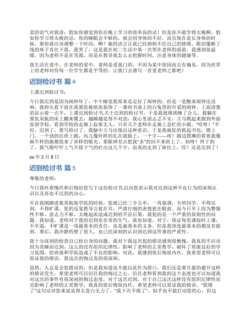 精选迟到检讨书集合9篇_第3页