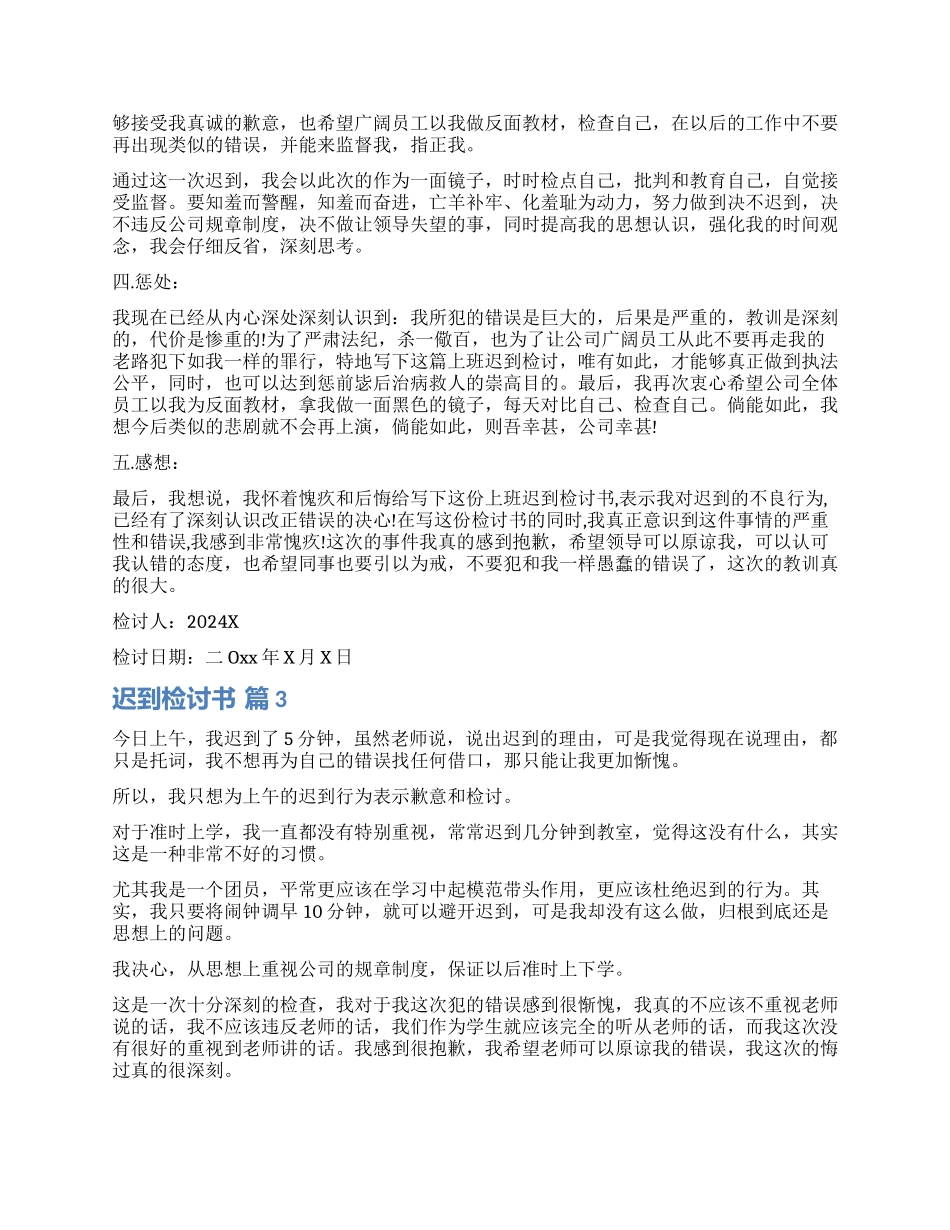精选迟到检讨书集合5篇_第2页