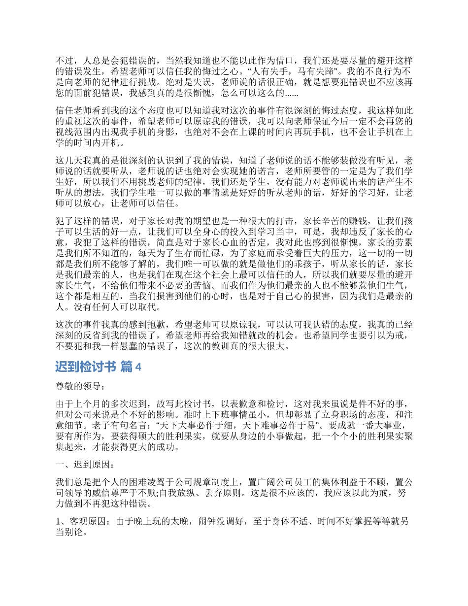精选迟到检讨书集合5篇_第3页