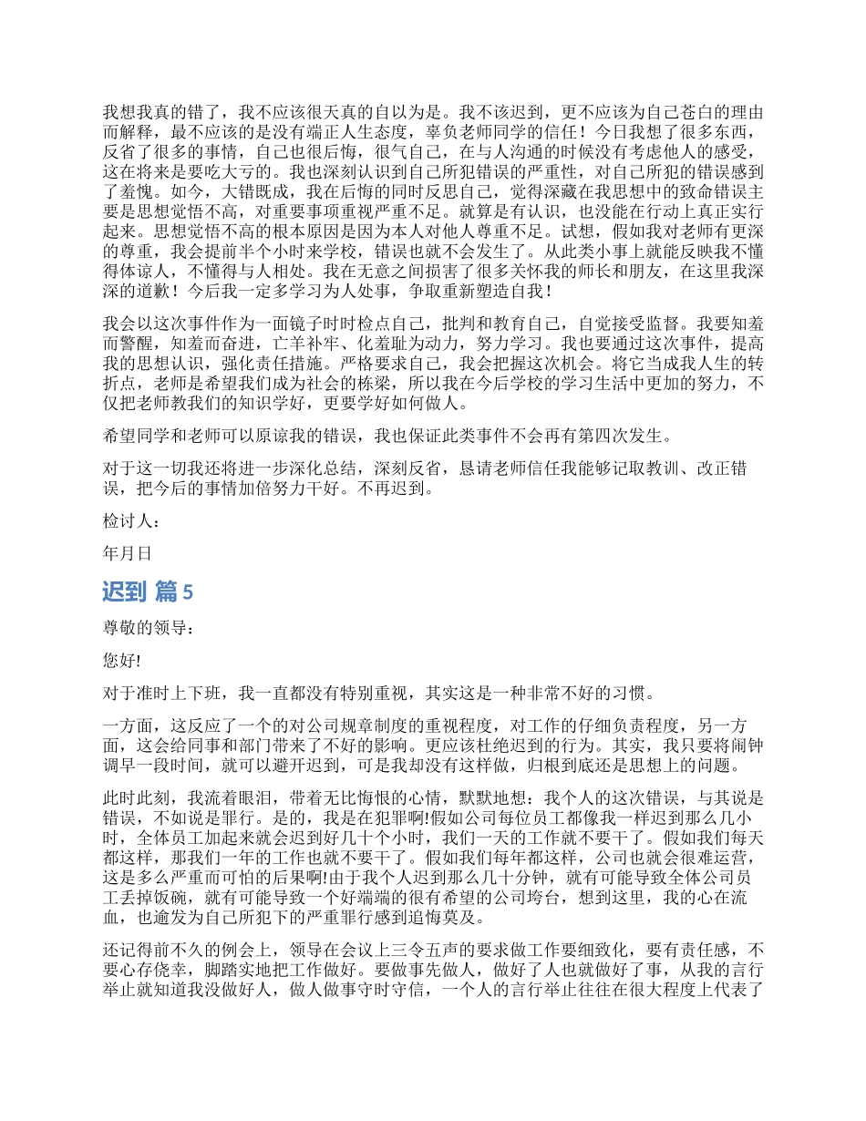 精选迟到检讨书集合六篇_第2页