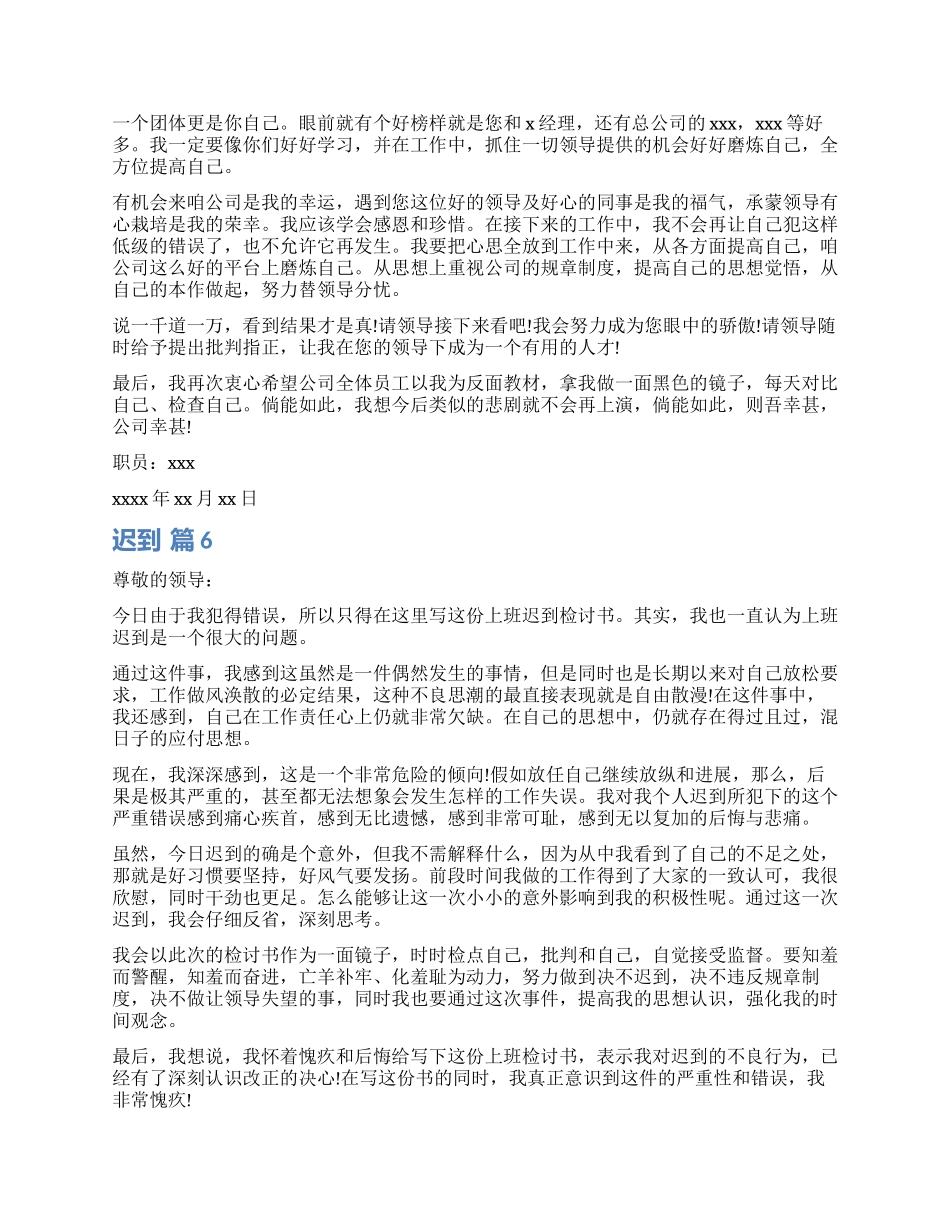 精选迟到检讨书集合六篇_第3页