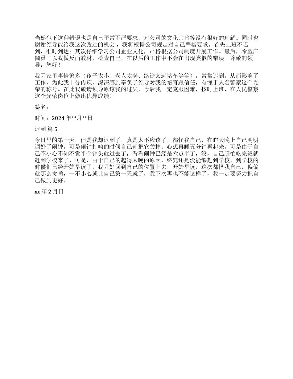 精选迟到检讨书汇总五篇_第3页