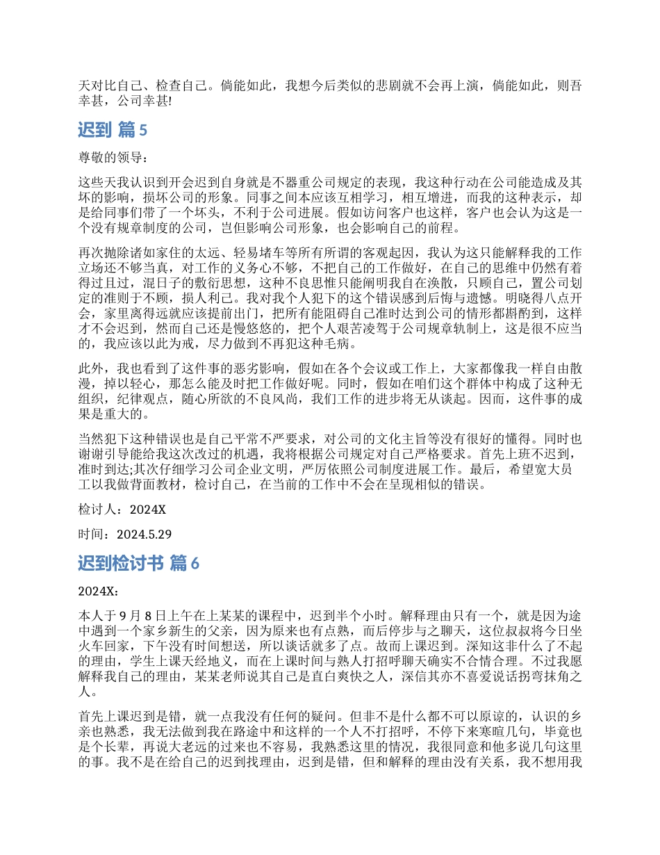 精选迟到检讨书汇总六篇_第2页