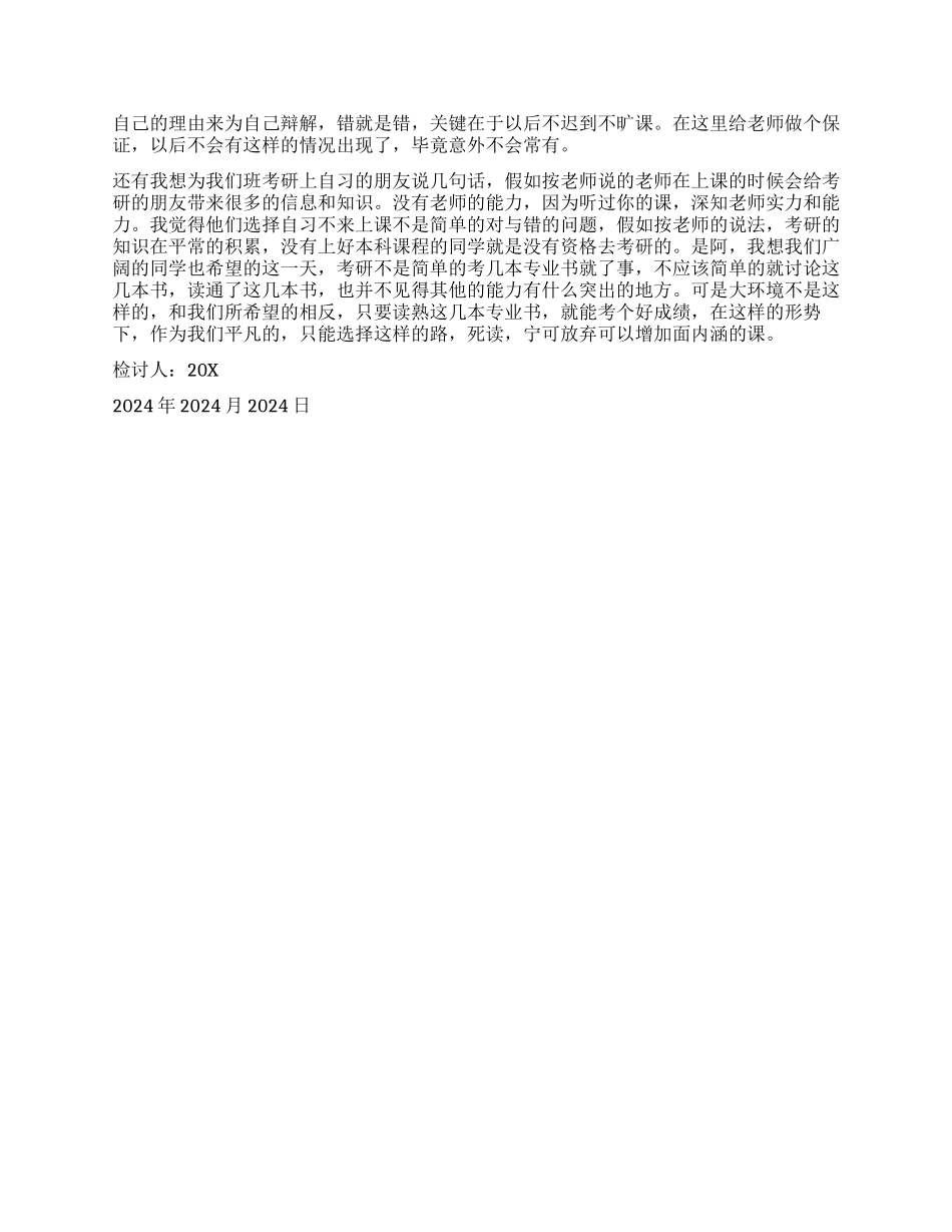 精选迟到检讨书汇总六篇_第3页