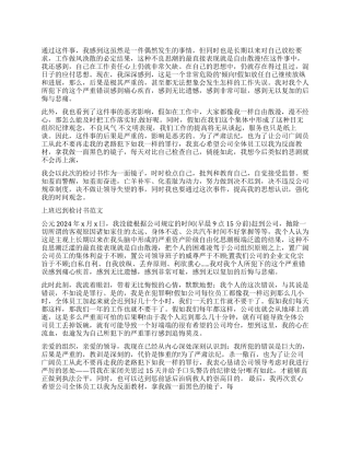 精选迟到检讨书汇总六篇