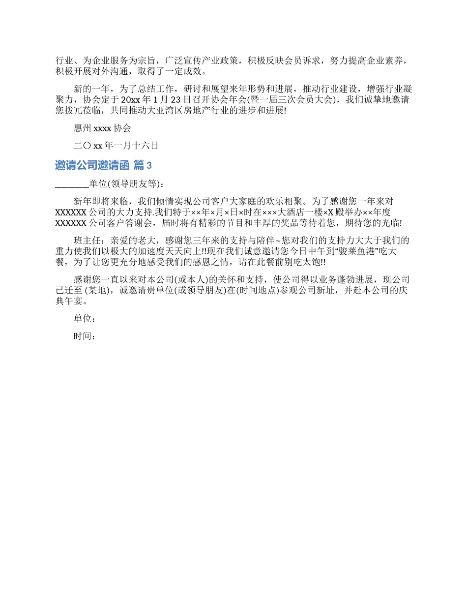 精选邀请公司邀请函3篇_第2页