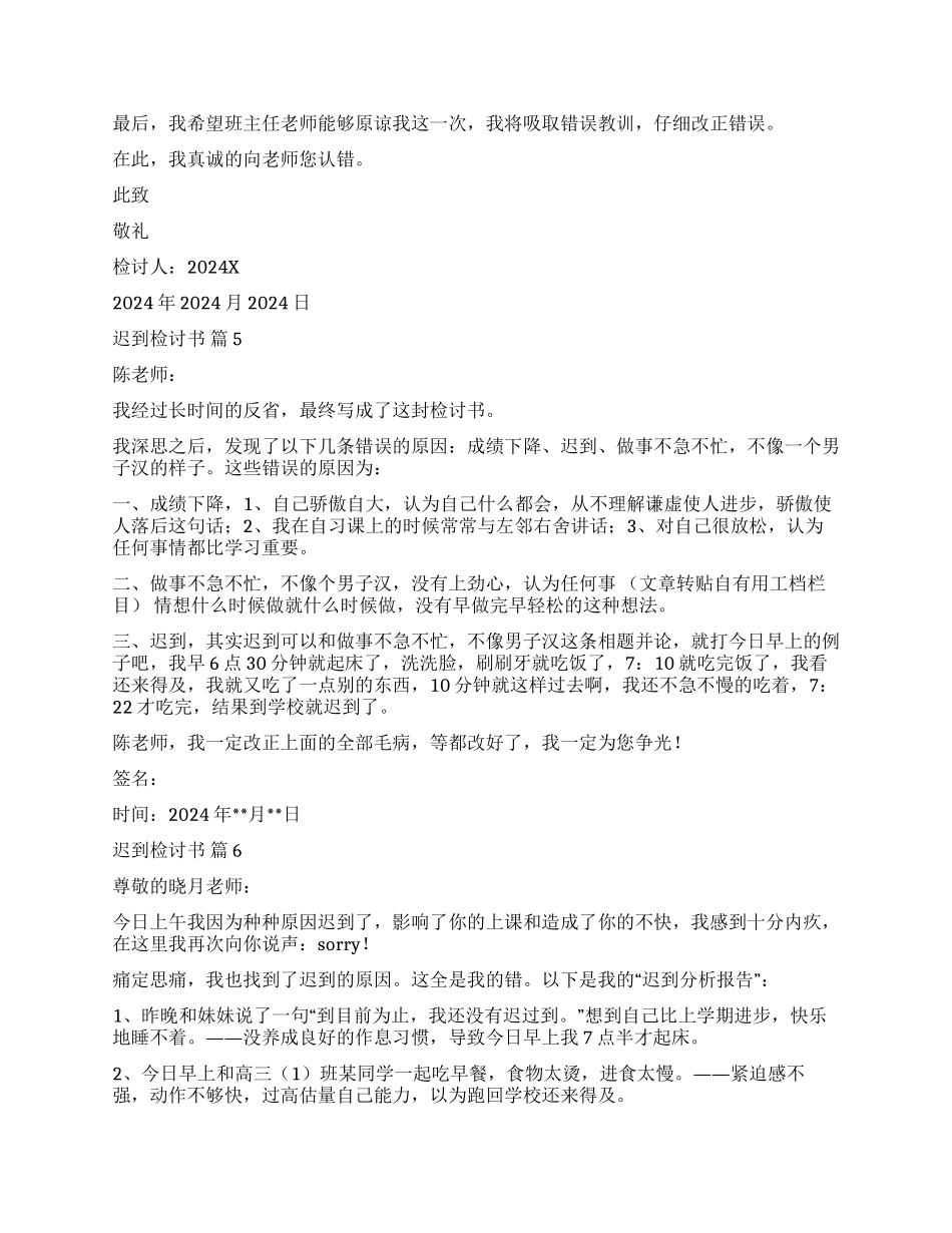 精选迟到检讨书集合十篇_第2页