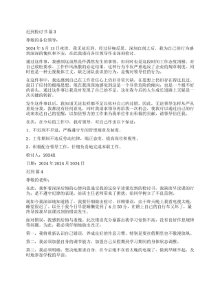 精选迟到检讨书集合十篇