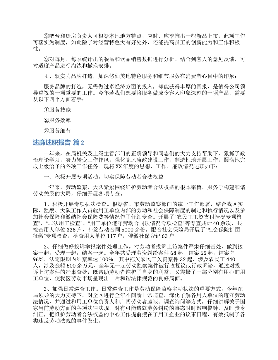 精选述廉述职报告4篇_第2页
