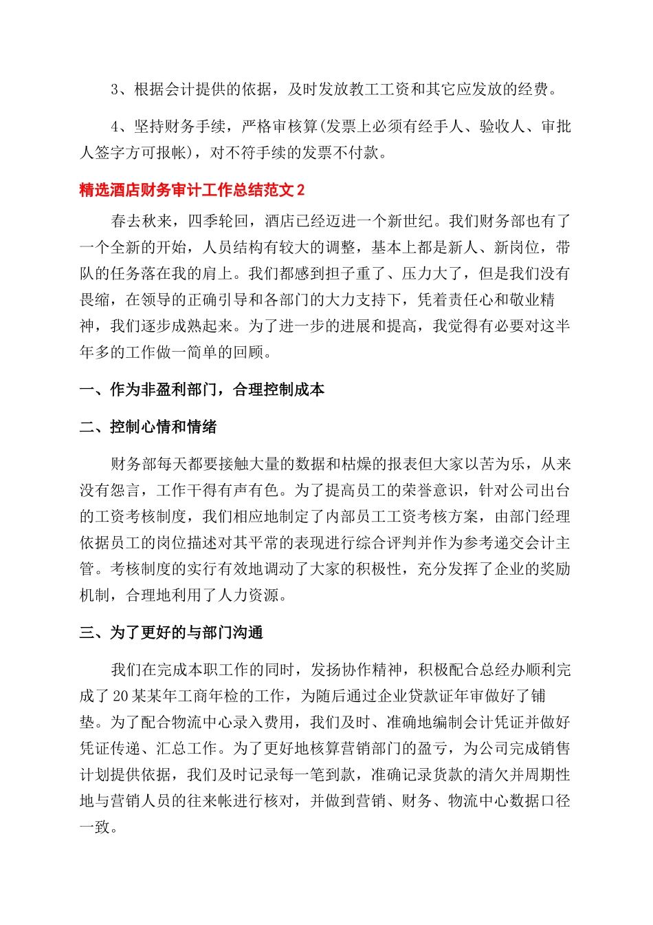 精选酒店财务审计工作总结范文五篇_第2页