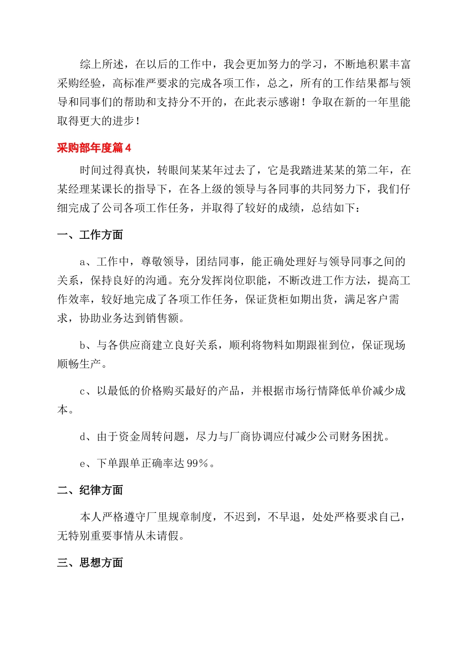 精选采购部年度工作总结范文四篇_第3页