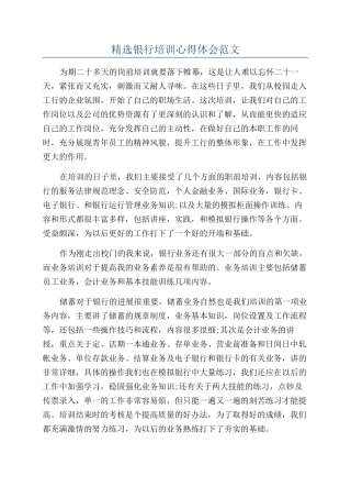 精选银行培训心得体会范文
