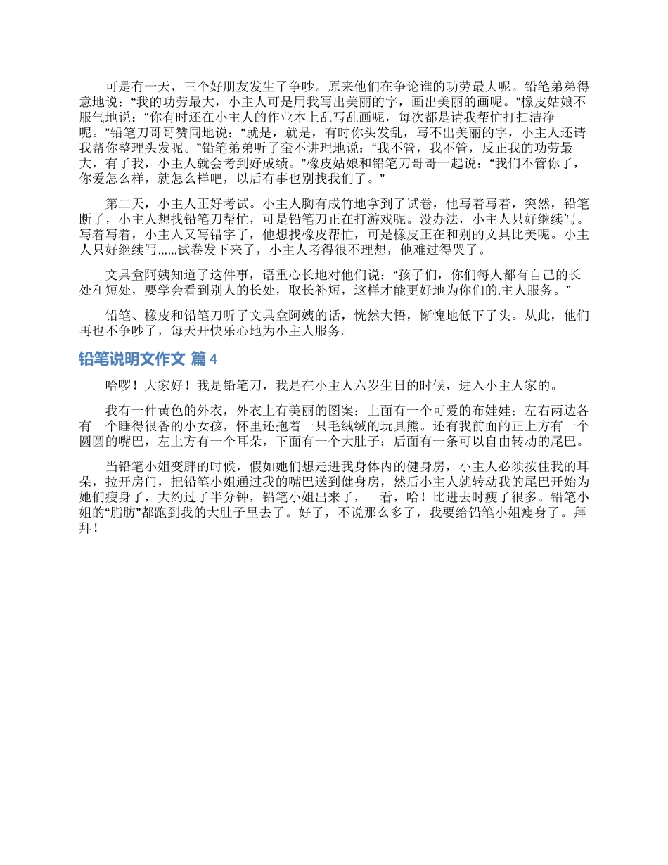 精选铅笔说明文作文四篇_第2页