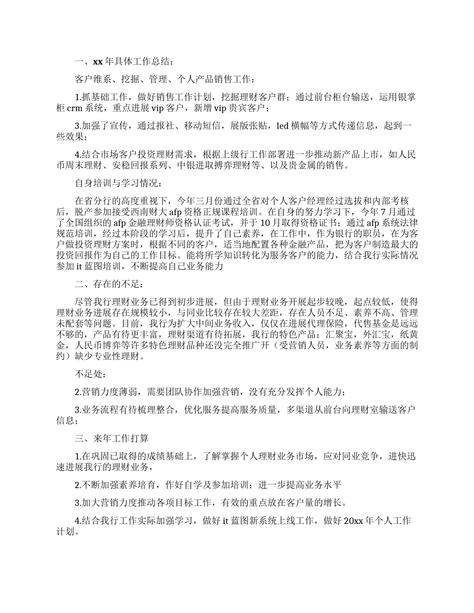 精选销售的个人述职报告范文汇编8篇_第2页