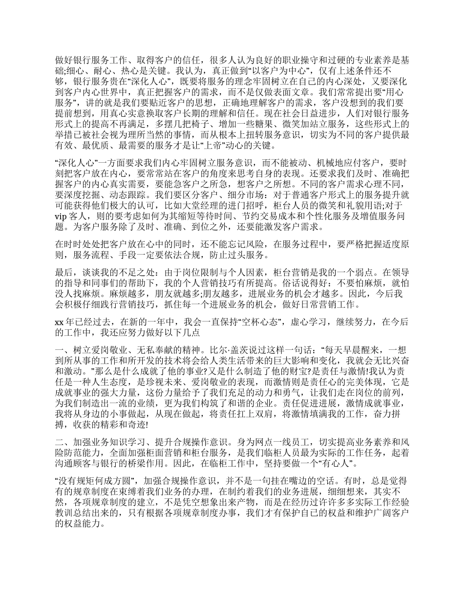 精选银行工作总结集锦八篇_第2页