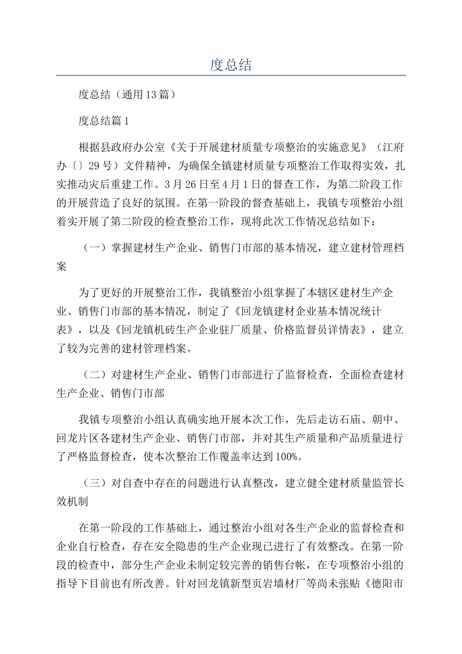 精选销售人员个人年度总结_第1页