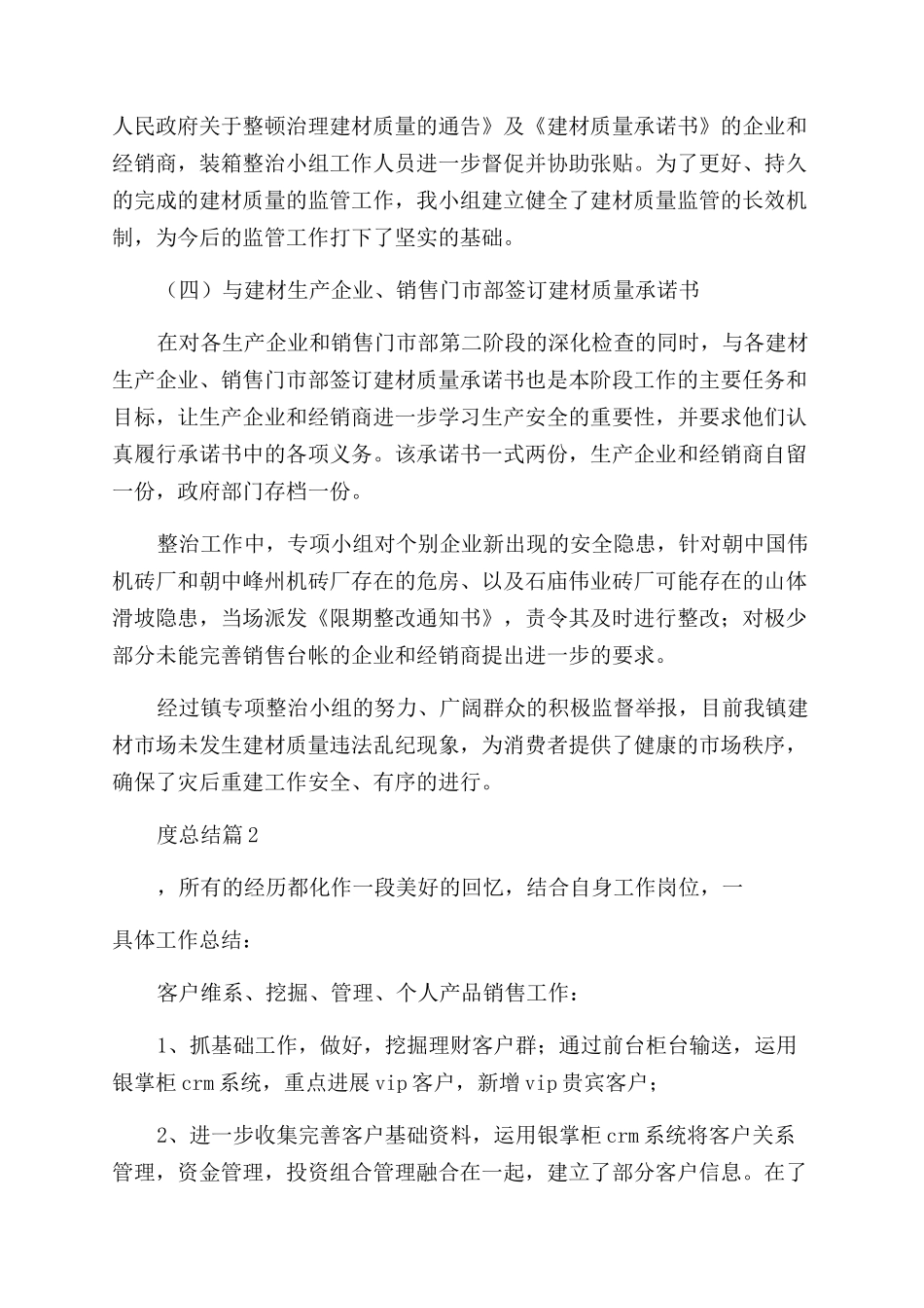 精选销售人员个人年度总结_第2页