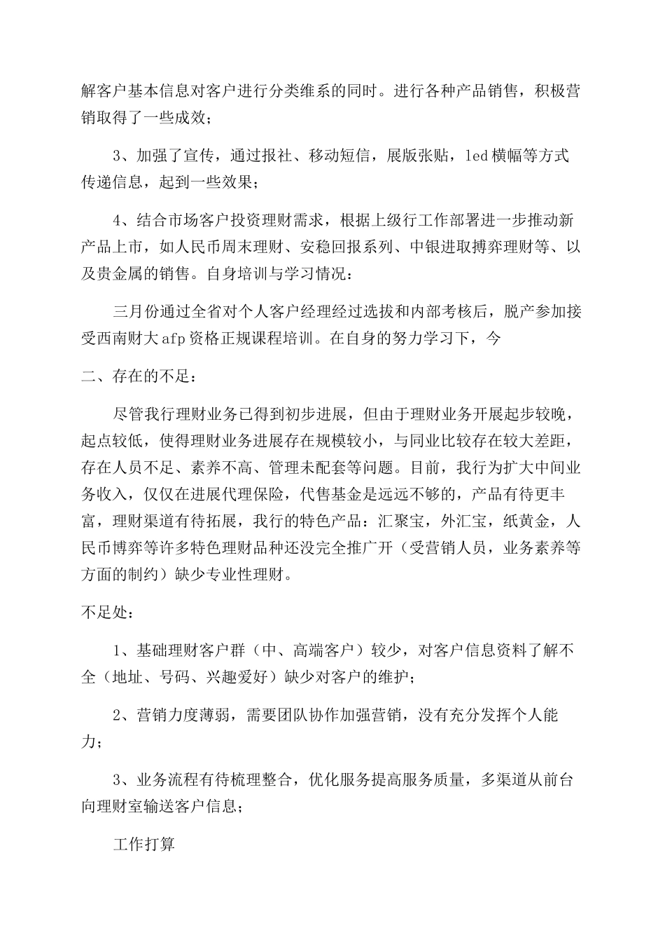 精选销售人员个人年度总结_第3页
