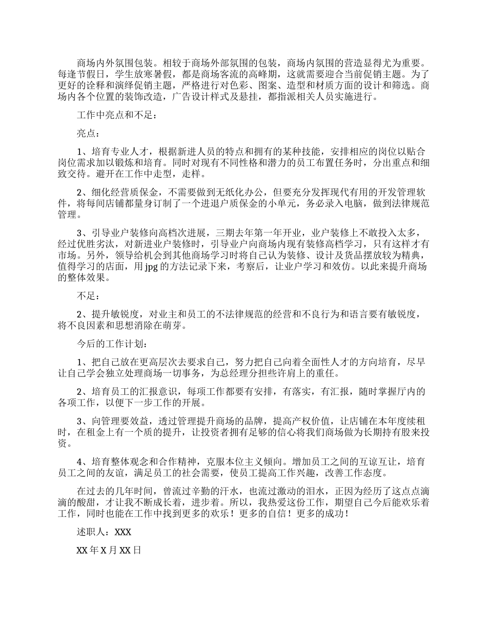 精选销售的个人述职报告范文集锦五篇_第2页