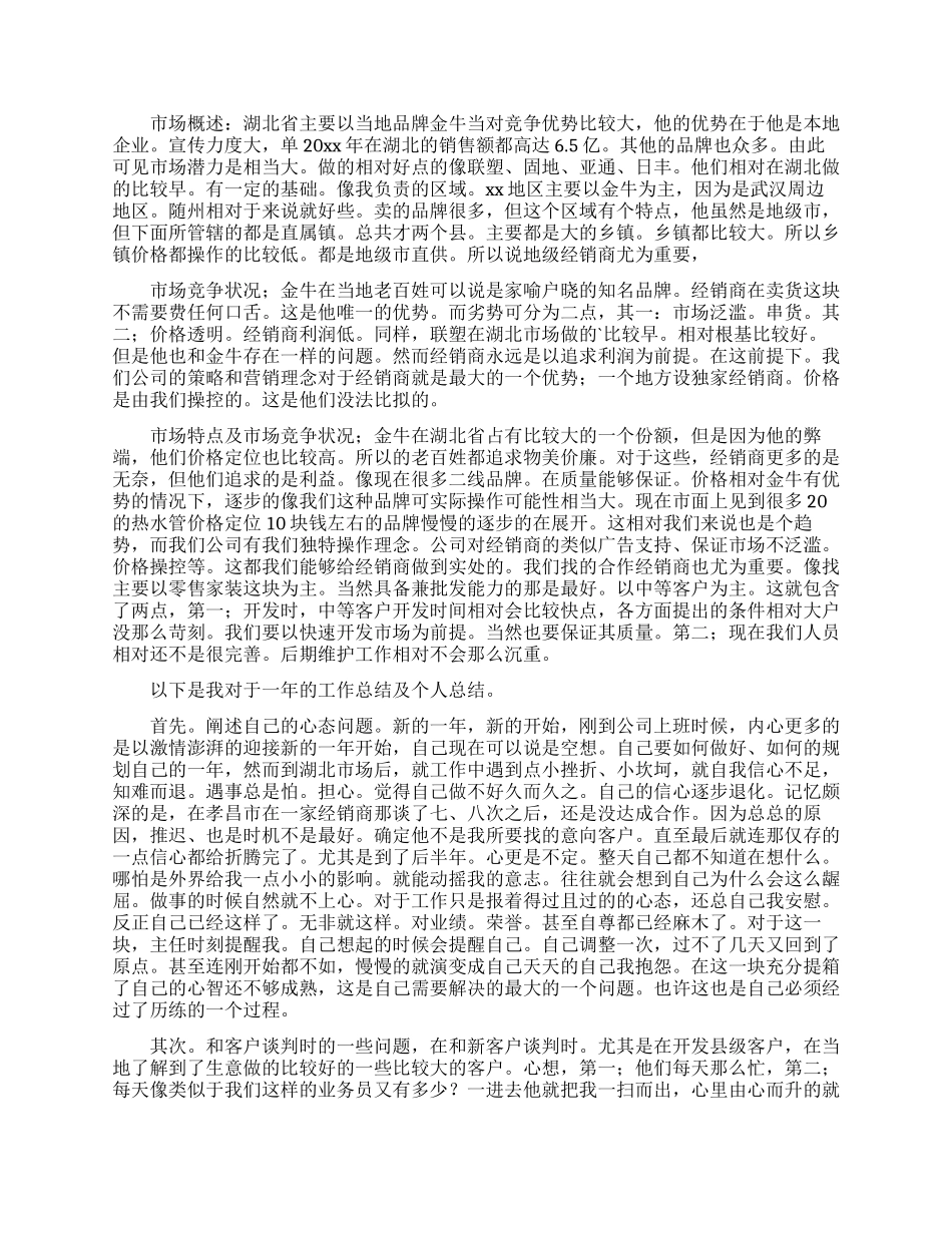 精选销售述职范文集锦五篇_第2页