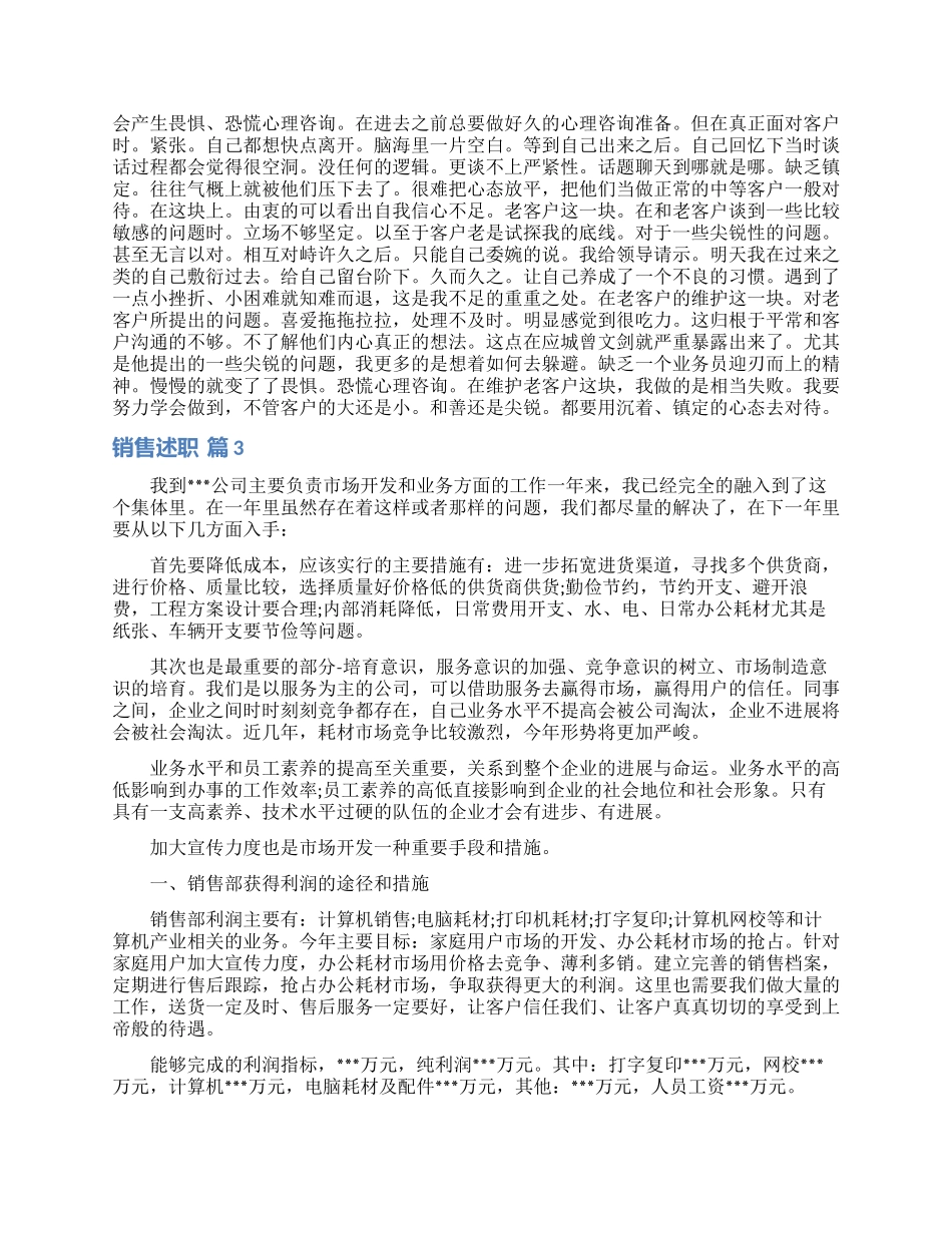 精选销售述职范文集锦五篇_第3页