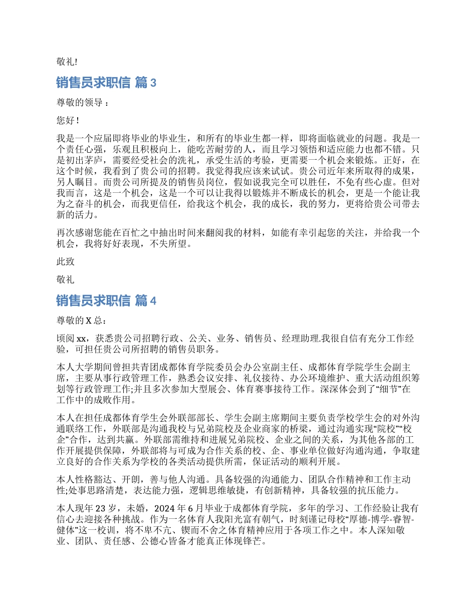 精选销售员求职信合集5篇_第2页