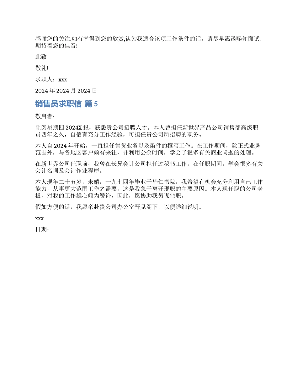 精选销售员求职信合集5篇_第3页