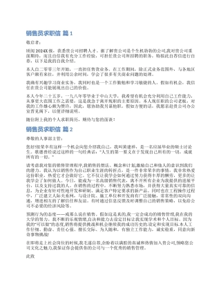 精选销售员求职信合集5篇
