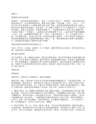 精选错别字调查报告