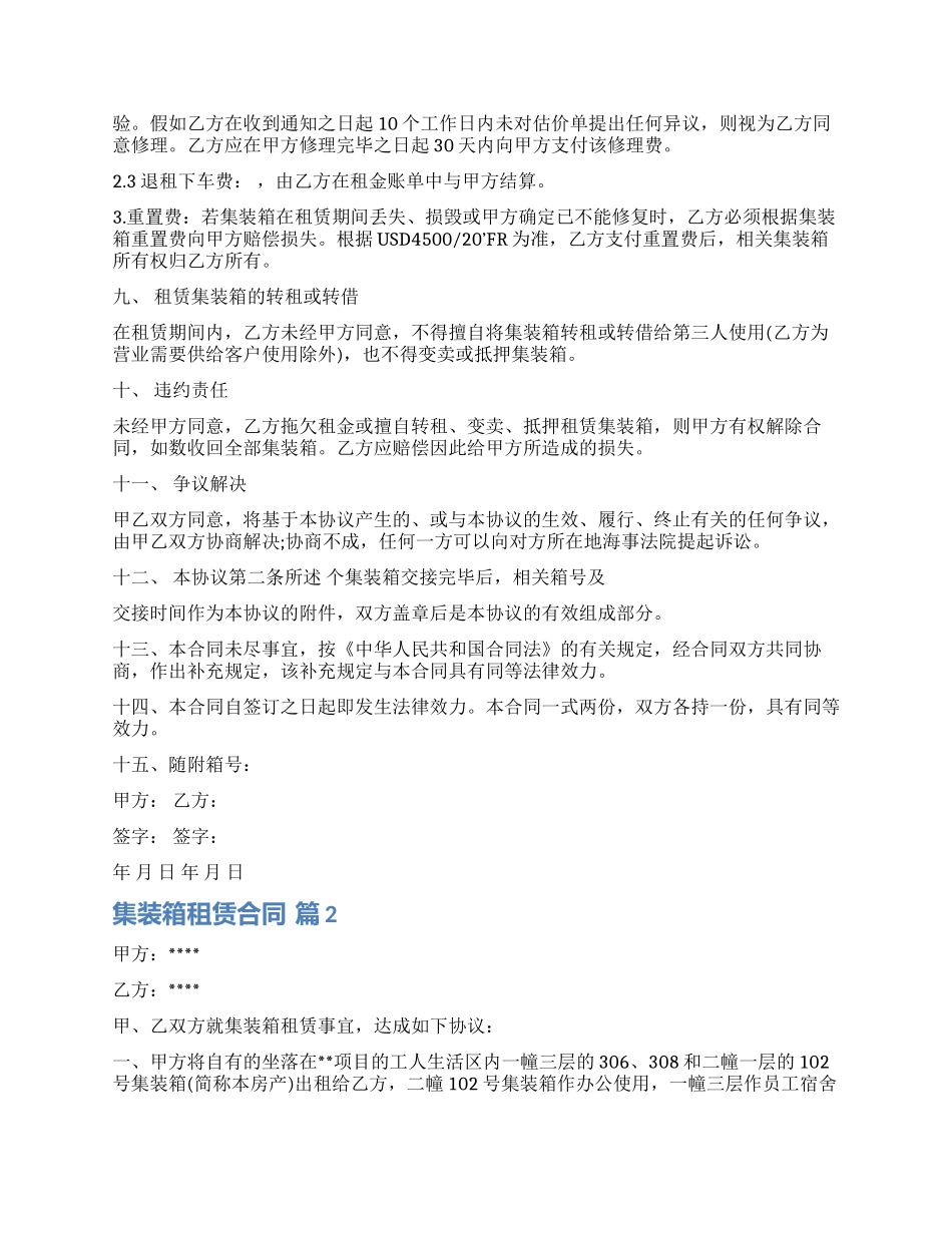 精选集装箱租赁合同四篇_第2页