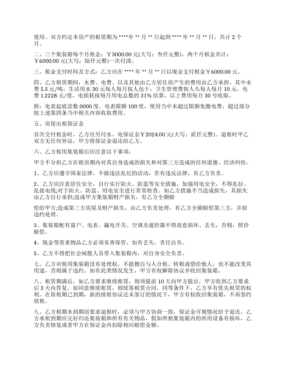 精选集装箱租赁合同四篇_第3页