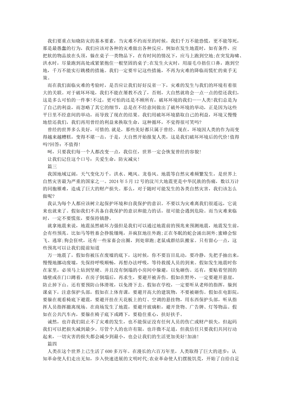 精选防灾减灾日学习心得体会_第2页