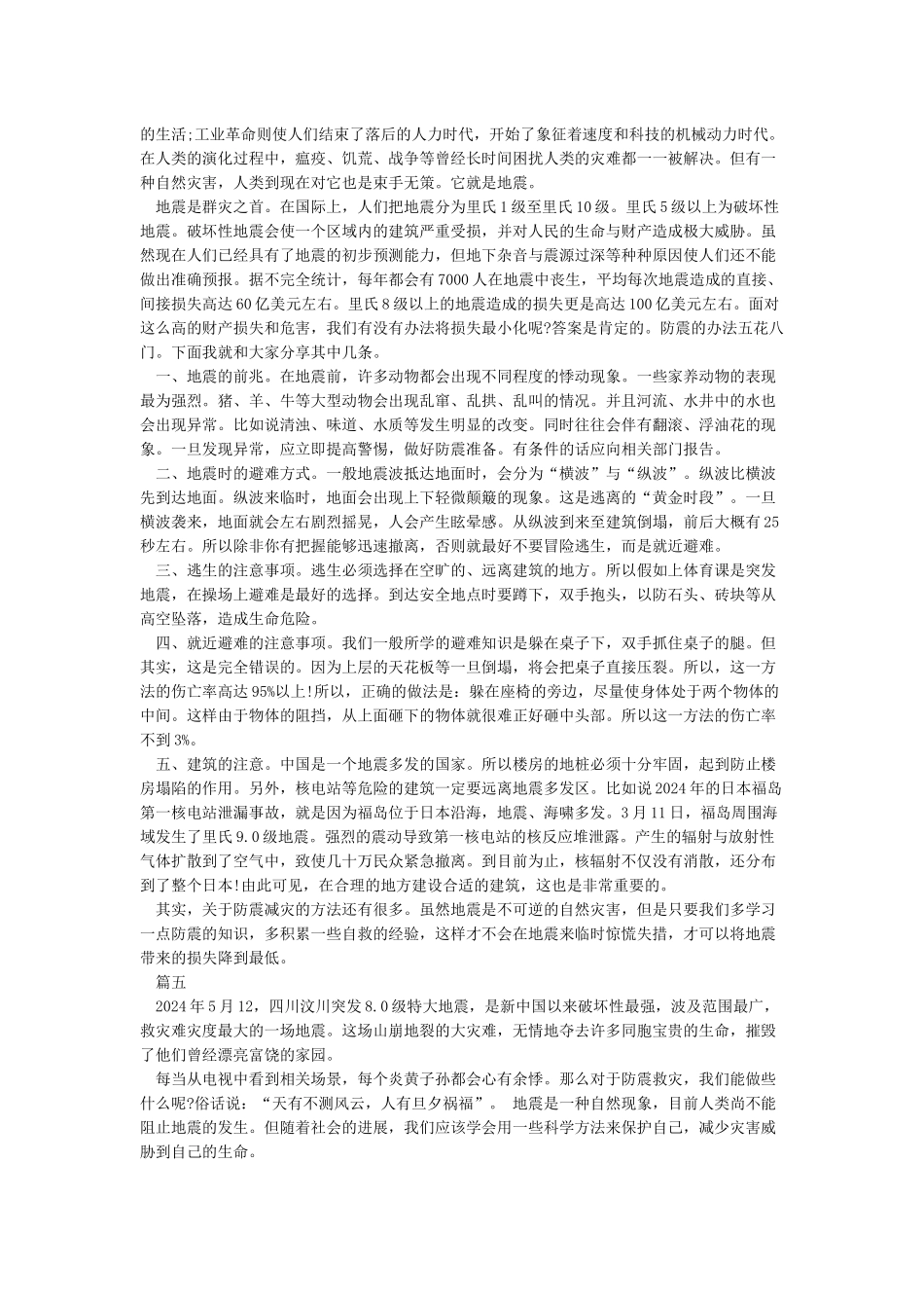 精选防灾减灾日学习心得体会_第3页
