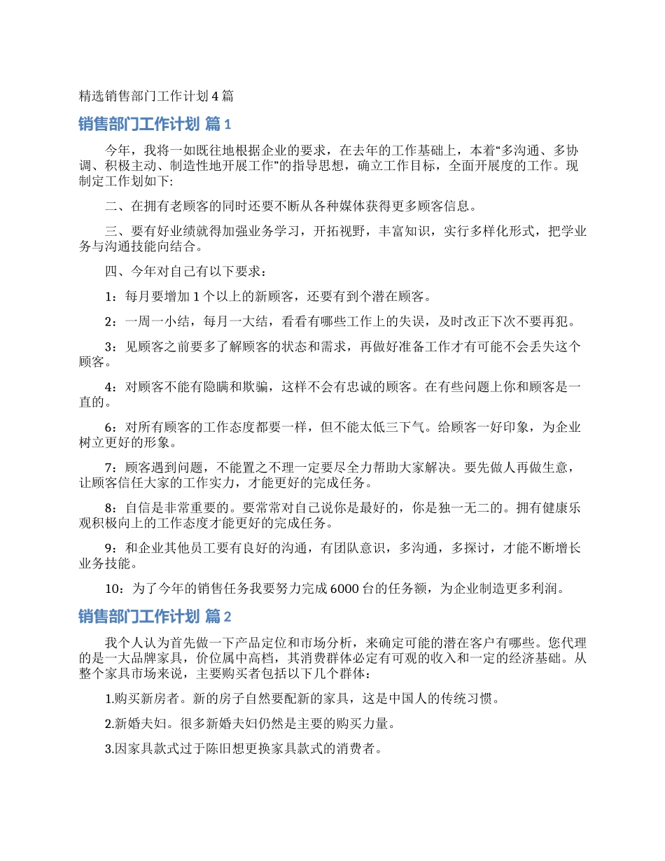 精选销售部门工作计划4篇_第1页