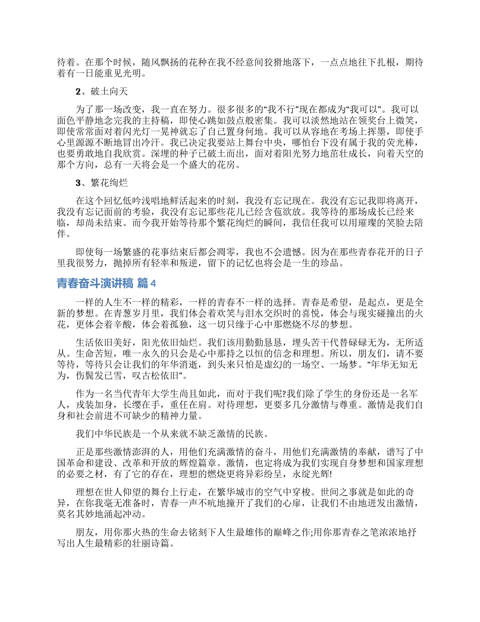 精选青春奋斗演讲稿4篇_第3页