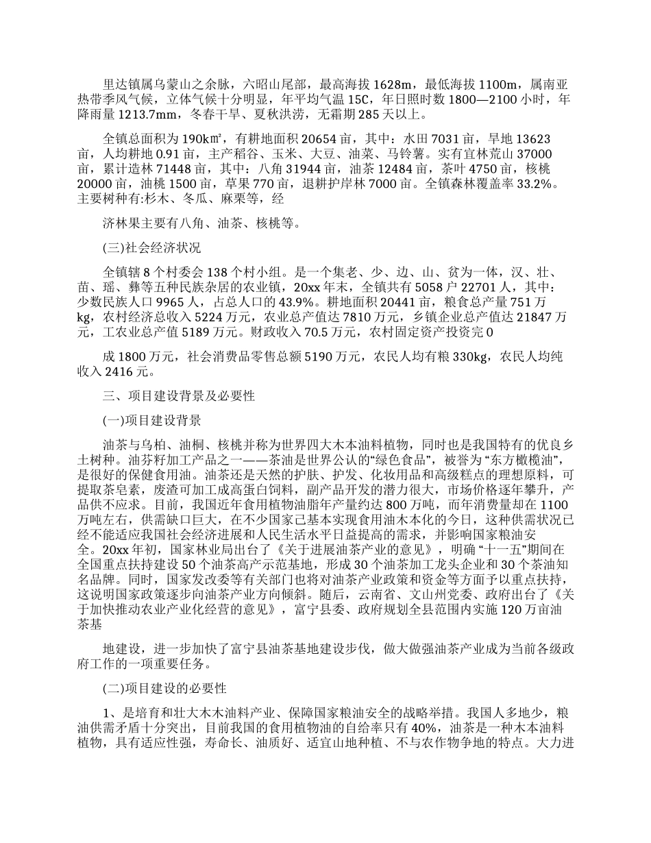 精选项目建议书模板汇总六篇_第2页