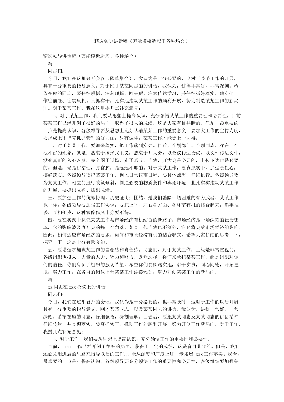精选领导讲话稿_第1页