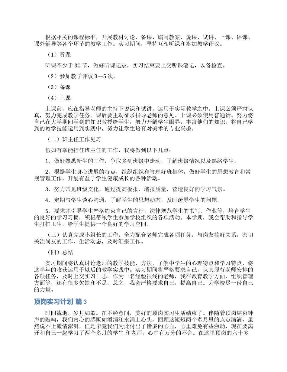 精选顶岗实习计划8篇_第2页