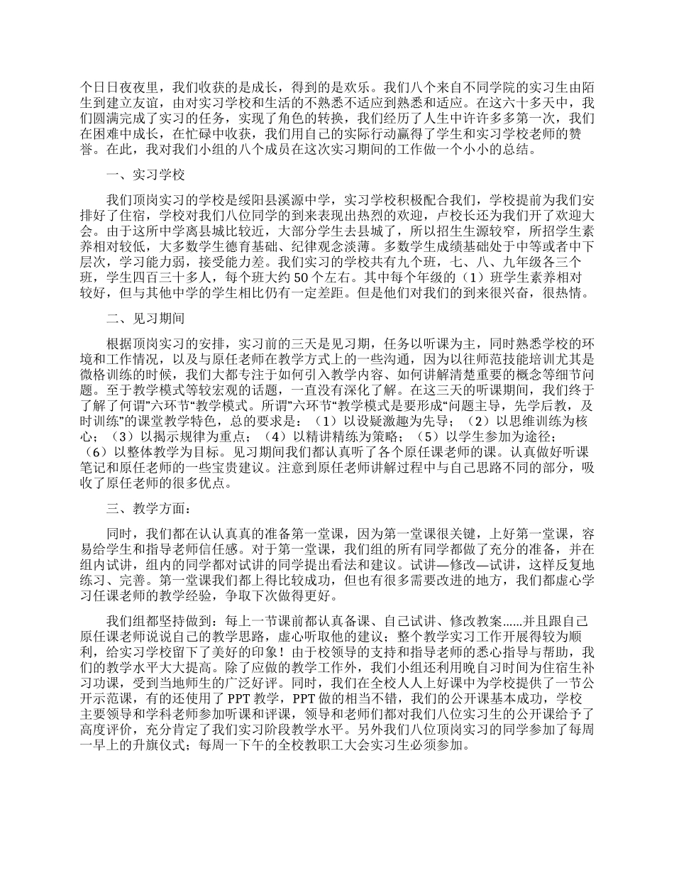 精选顶岗实习计划8篇_第3页