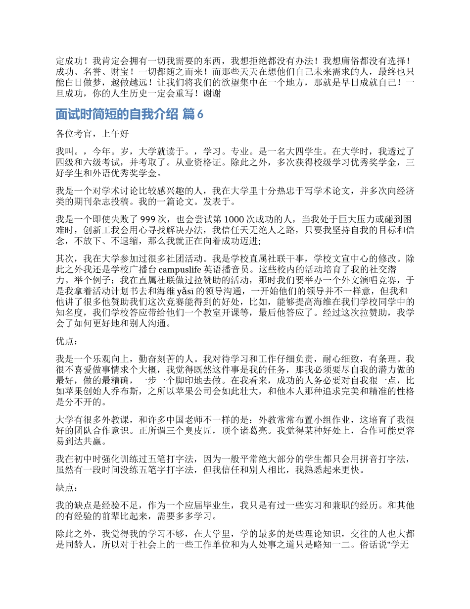 精选面试时简短的自我介绍合集9篇_第3页