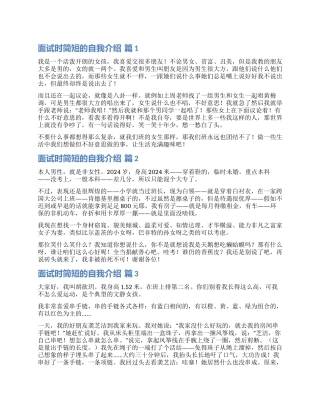 精选面试时简短的自我介绍合集9篇