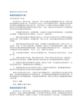 精选食品安全倡议书4篇