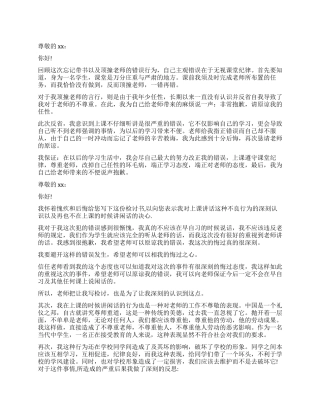 精选骂老师检讨书