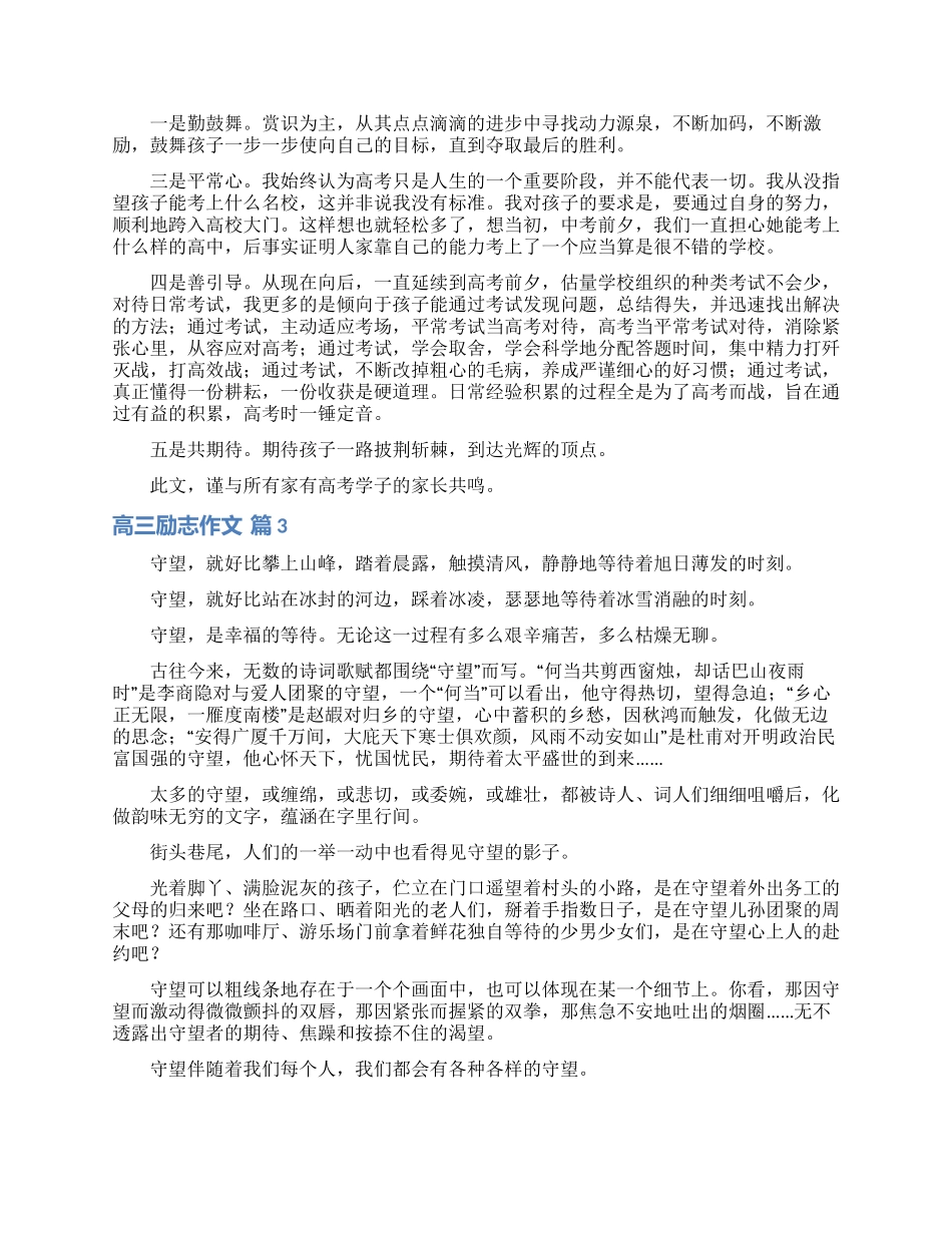 精选高三励志作文集锦五篇_第2页