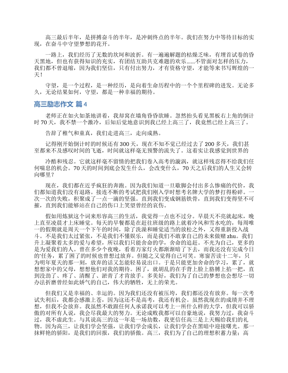 精选高三励志作文集锦五篇_第3页