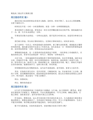 精选高三励志作文集锦五篇