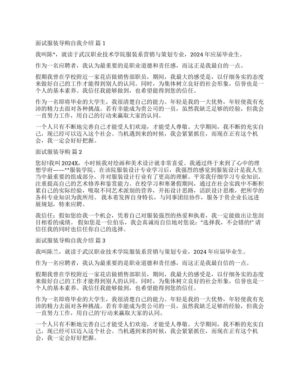 精选面试服装导购自我介绍四篇_第1页