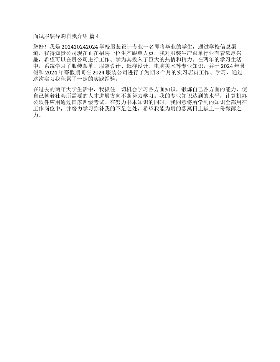 精选面试服装导购自我介绍四篇_第2页