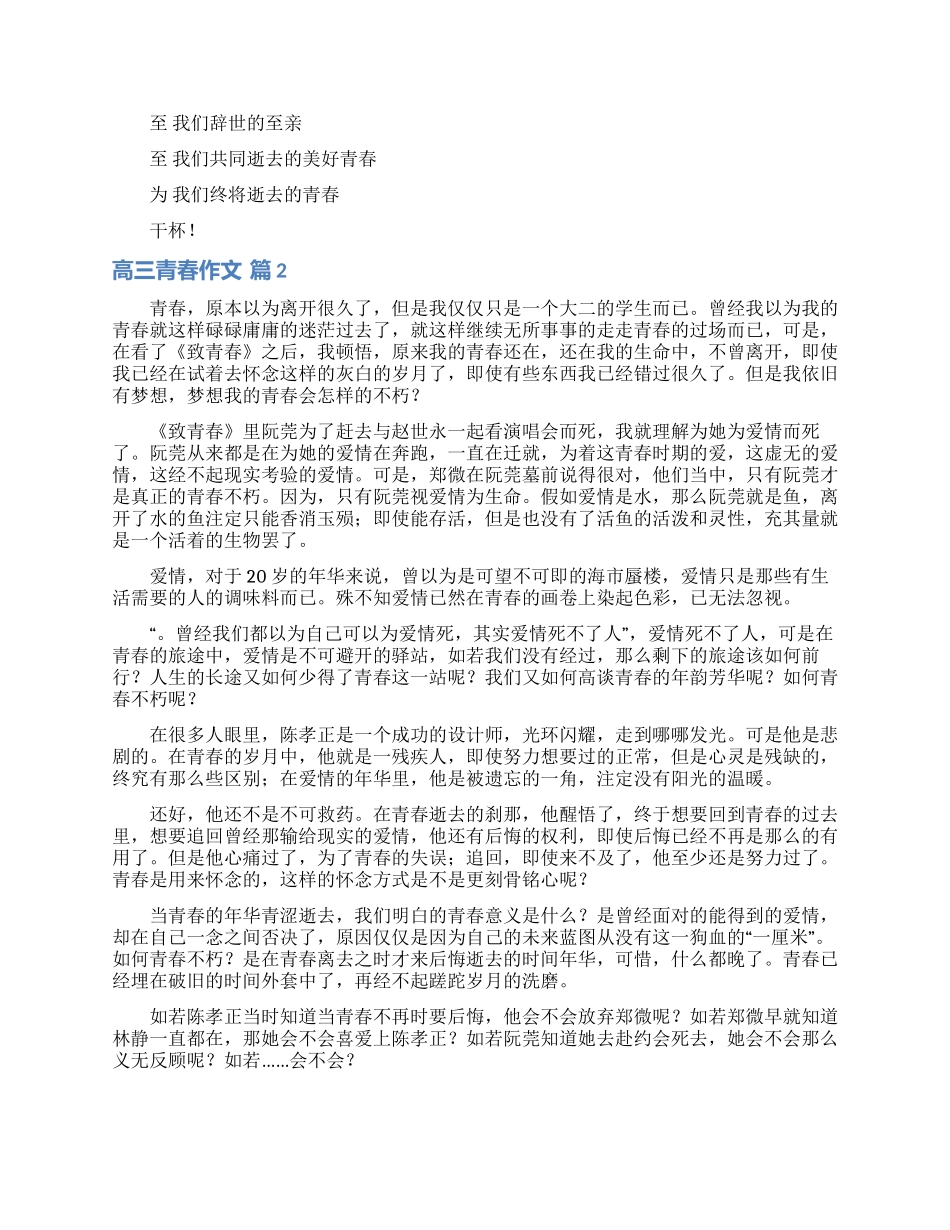 精选高三青春作文汇编十篇_第2页
