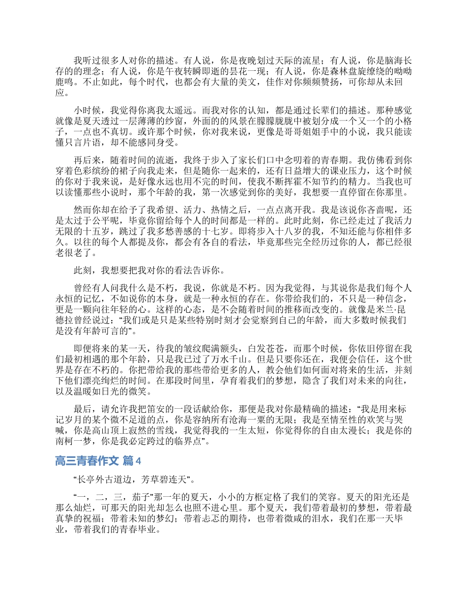 精选高三青春作文4篇_第3页